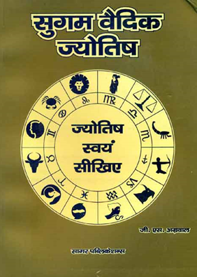 Sugam Vedic Jyotish